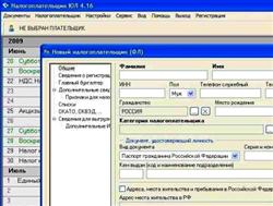 Налогоплательщик юл версия 4.84 1